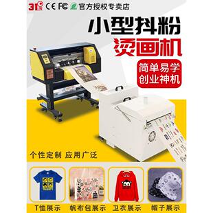 31度小型抖粉烫画机dtf数码打印机热转印服装纺织印衣服印花机器