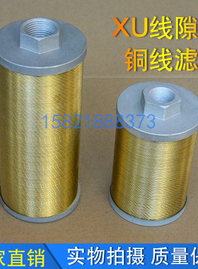 XU-16/25/40/63/100/160*80/100/180-J线隙吸油过滤器滤油器滤芯