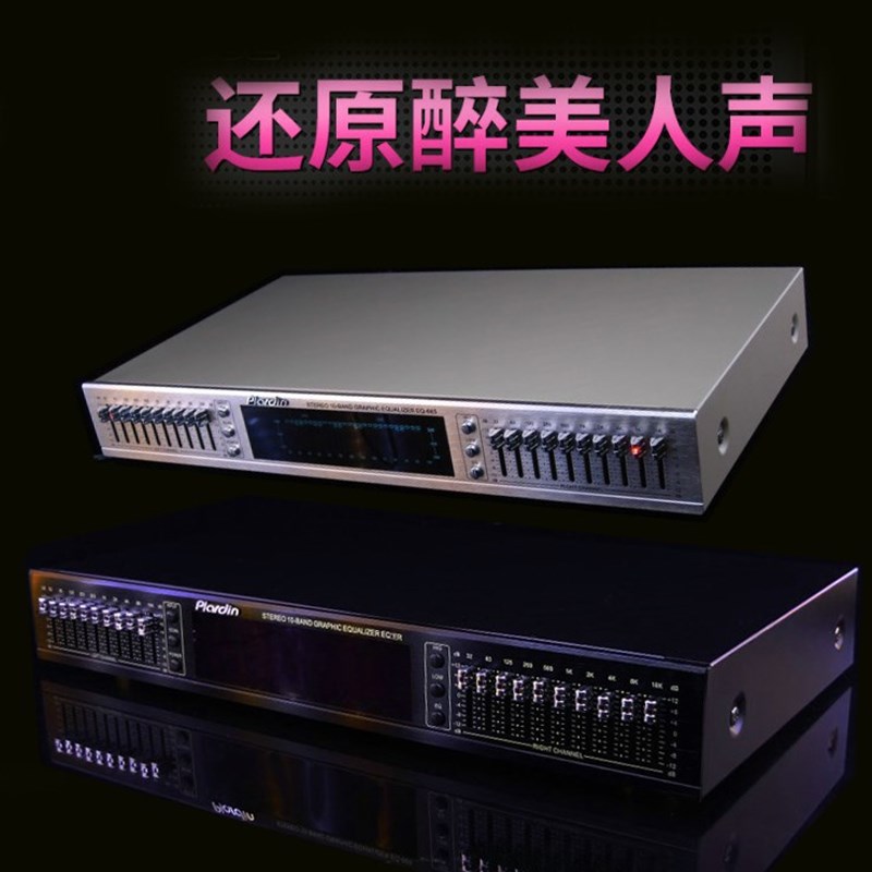 速发高清音质数码均衡器EQ音调调音台前置机跑马灯效果器R