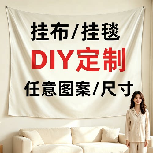DIY来图定制挂布背景布摆摊横幅