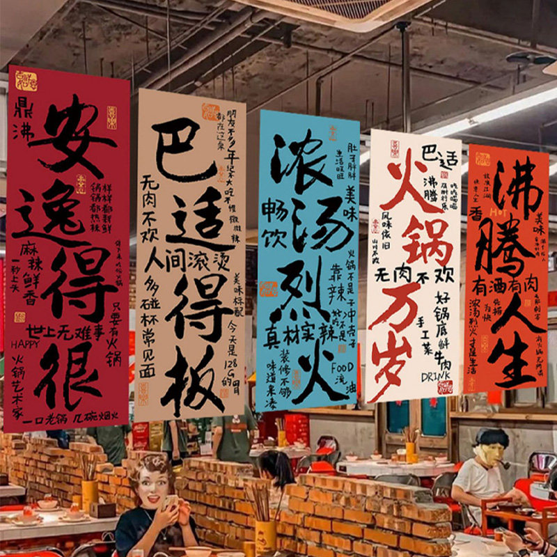 火锅店墙面装饰挂布麻辣烫串串店内市井风格海报砂锅背景壁画定制