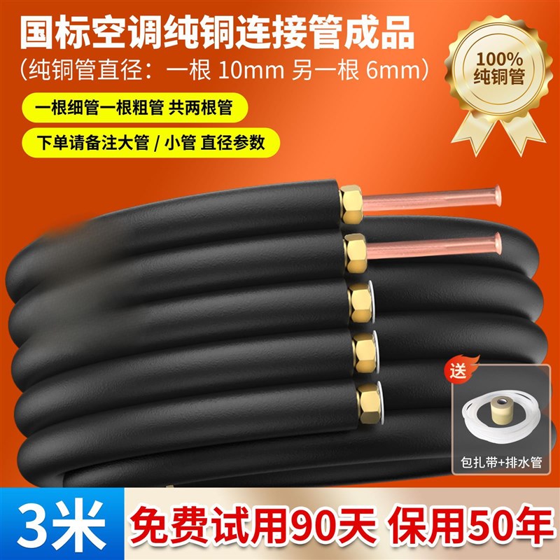 热销家用空调铜管3米连接管延长管空调专用管纯铜1匹1.5p3P免焊接