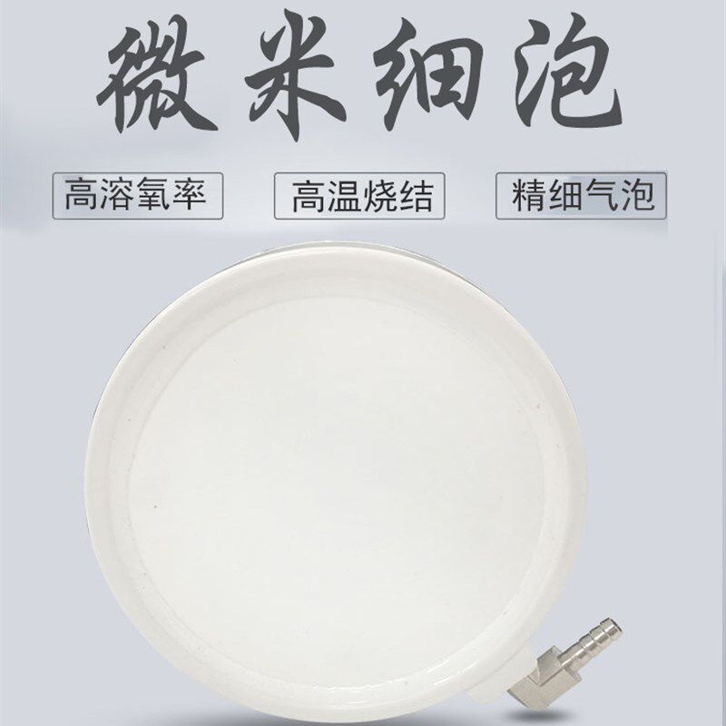 热销增氧气泡盘鱼缸微米气泡石高密度微米细化气泡石气盘增氧造景