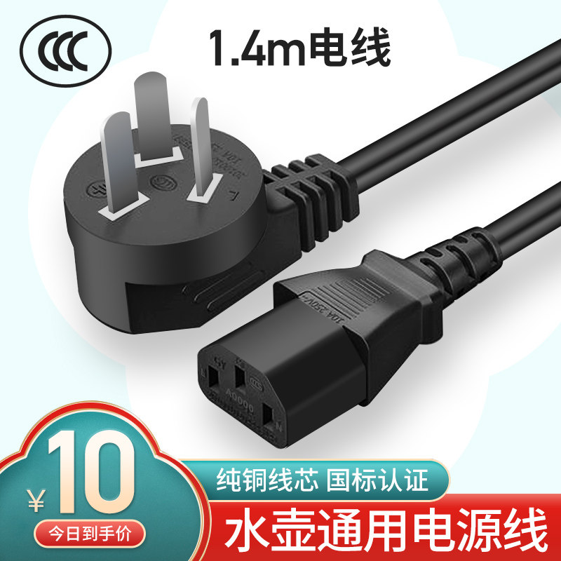 热销1.5米电热水壶电源连接线通用国标三孔纯铜品字插头电源线