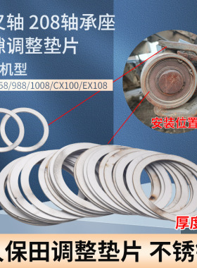 热销久保田688 988 EX108收割机配件拨叉轴208轴承座202调整垫片6