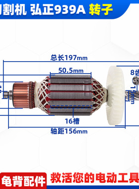 热销适用弘正 百瑞939A 939S钢材机转子定子350 355切割机电机配
