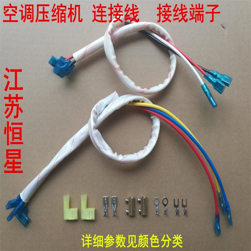热销空调压缩机连接线 过机线 机头线 接线端子1/1.5/2/3/5匹P 接