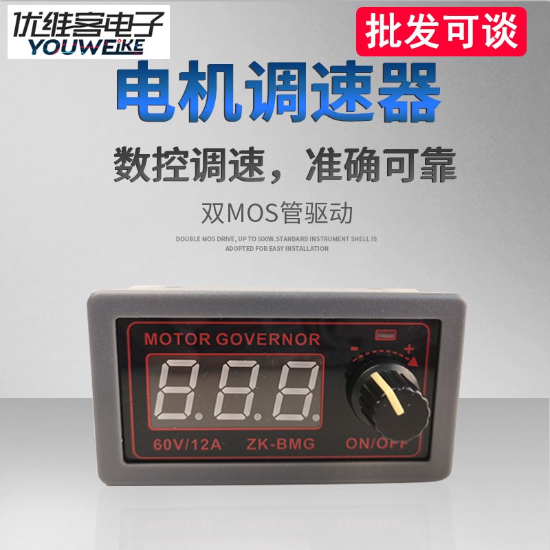热销PWM直流电机调速器 9-12V24V60V12A马达风扇控制器调光调速50