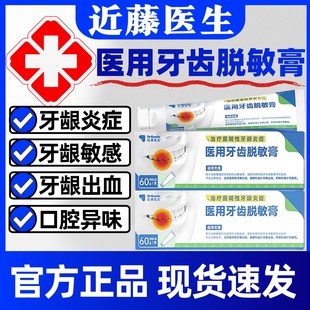 近藤医生医用牙齿脱敏膏官方正品牙齿过敏牙龈出血牙菌斑牙龈炎症