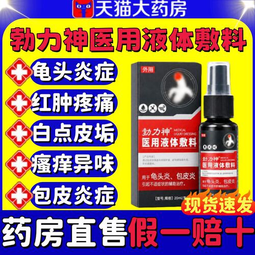 勃力神医用液体敷料正品