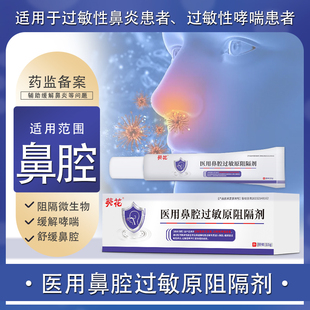 葵花鼻用过敏原阻隔剂过敏性鼻炎鼻子不适鼻塞鼻痒官方旗舰店正品
