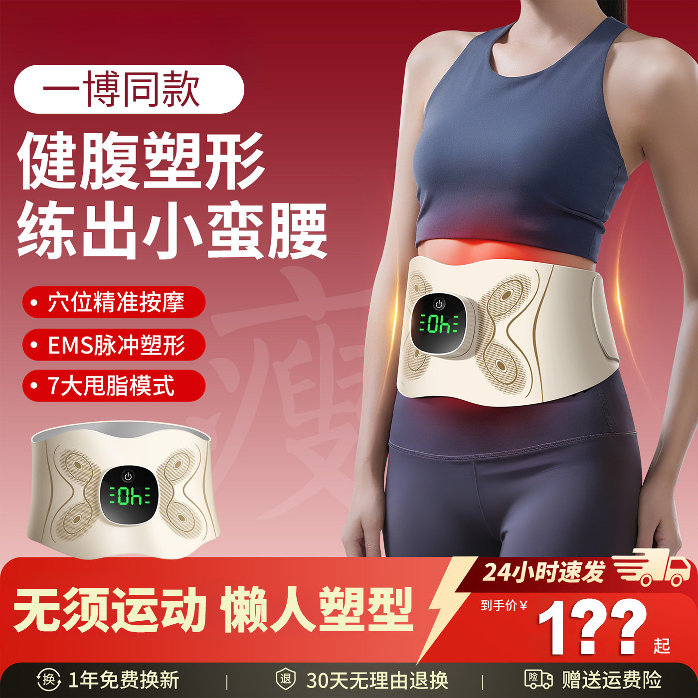 618美塑仪瘦肚子甩脂腰带ems腹部燃脂神器按摩器减肥仪加热揉肚子