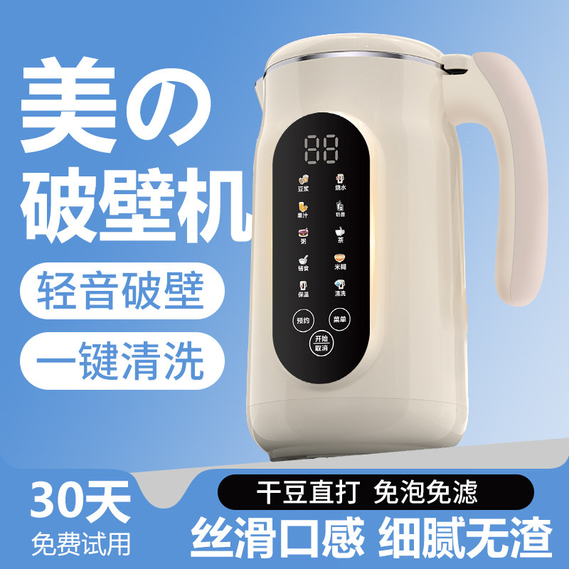 破壁机家用全自动静音无渣免煮免滤米糊第一名小型榨汁豆浆机一体,厨房电器,破壁机,淘宝优惠券,粉丝福利购,淘宝优惠卷