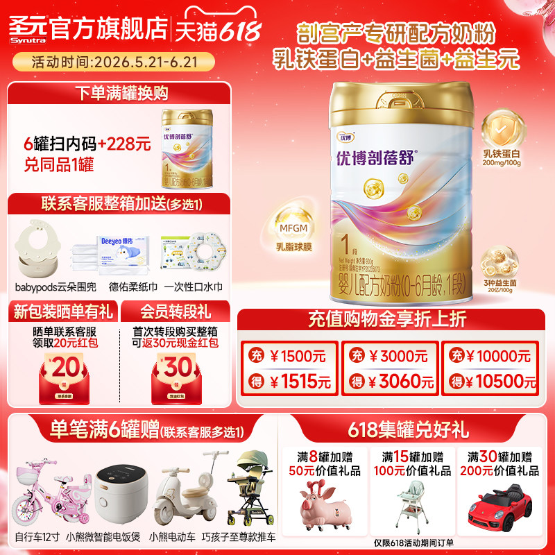 圣元优博剖蓓舒法版婴儿配方奶粉1段(0-6个月）900g官方正品