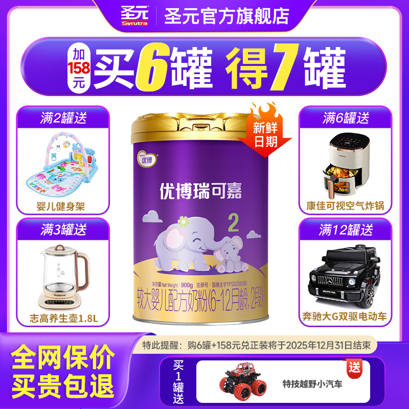 圣元优博法版瑞可嘉婴儿配方奶粉2段(6-12个月龄）900g官方正品
