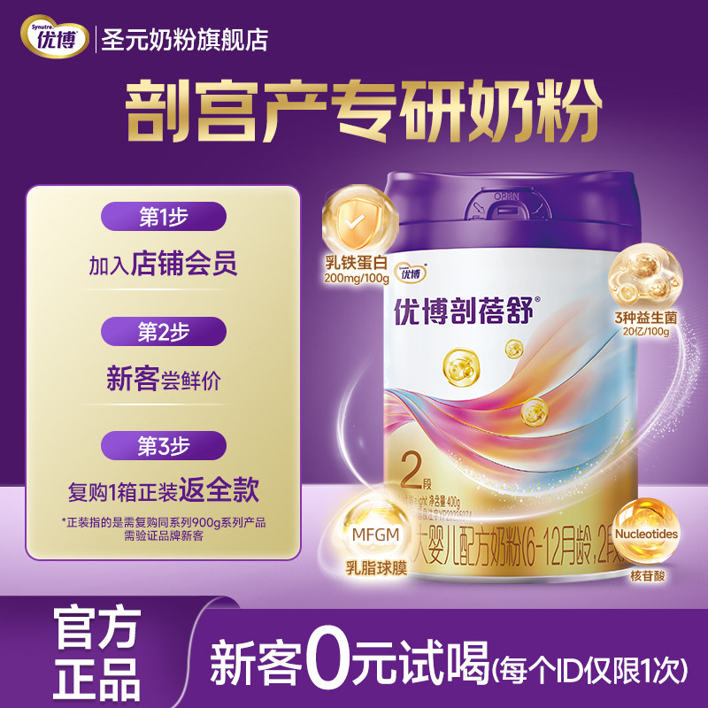 圣元优博剖蓓舒婴儿配方奶粉2段(6-12个月龄）400g