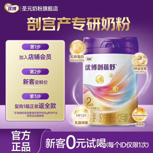 圣元优博剖蓓舒400g2段
