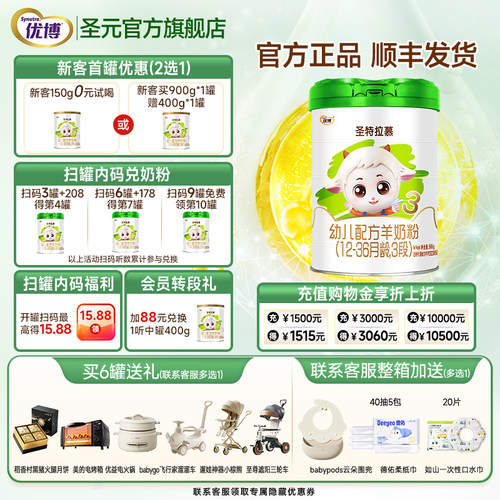 圣特拉慕婴幼儿羊奶粉900g3段