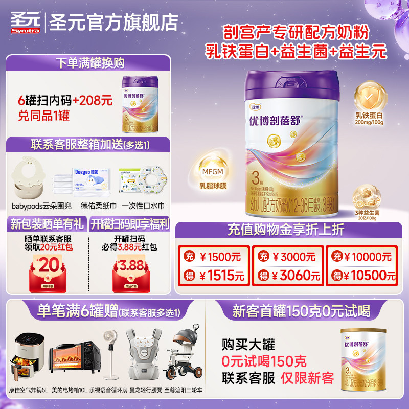 【正装858g】圣元优博剖蓓舒婴儿配方奶粉3段858g/罐