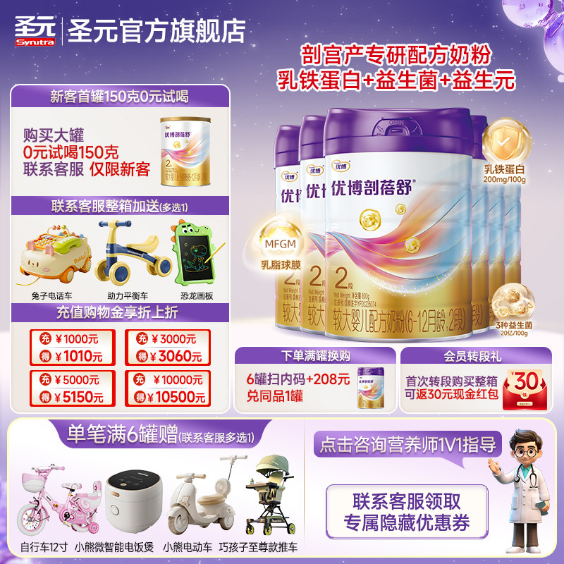 新国标圣元优博剖蓓舒婴儿配方奶粉2段(6-12个月龄）800g6罐装