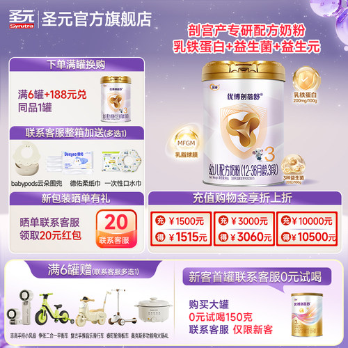 【咨询整箱减120】圣元法版剖蓓舒婴儿配方奶粉3段900g