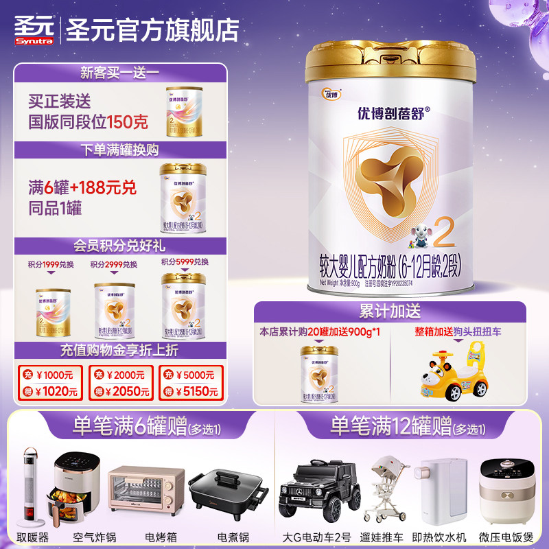 圣元优博剖蓓舒法版婴儿配方奶粉2段(6-12个月龄）900g官方正品