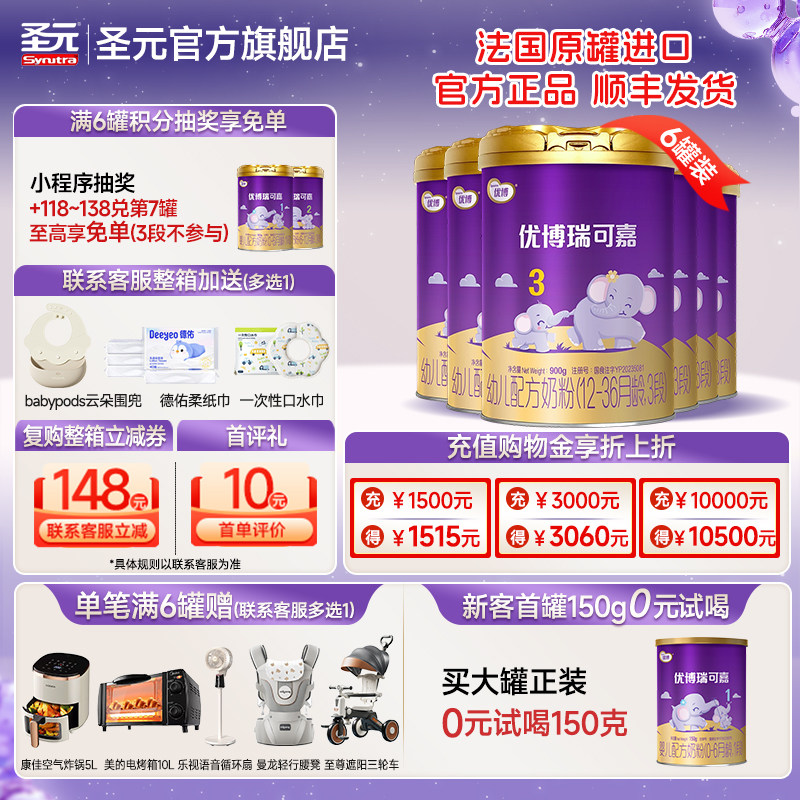 新国标法版圣元优博瑞可嘉婴儿配方奶粉3段900g6罐