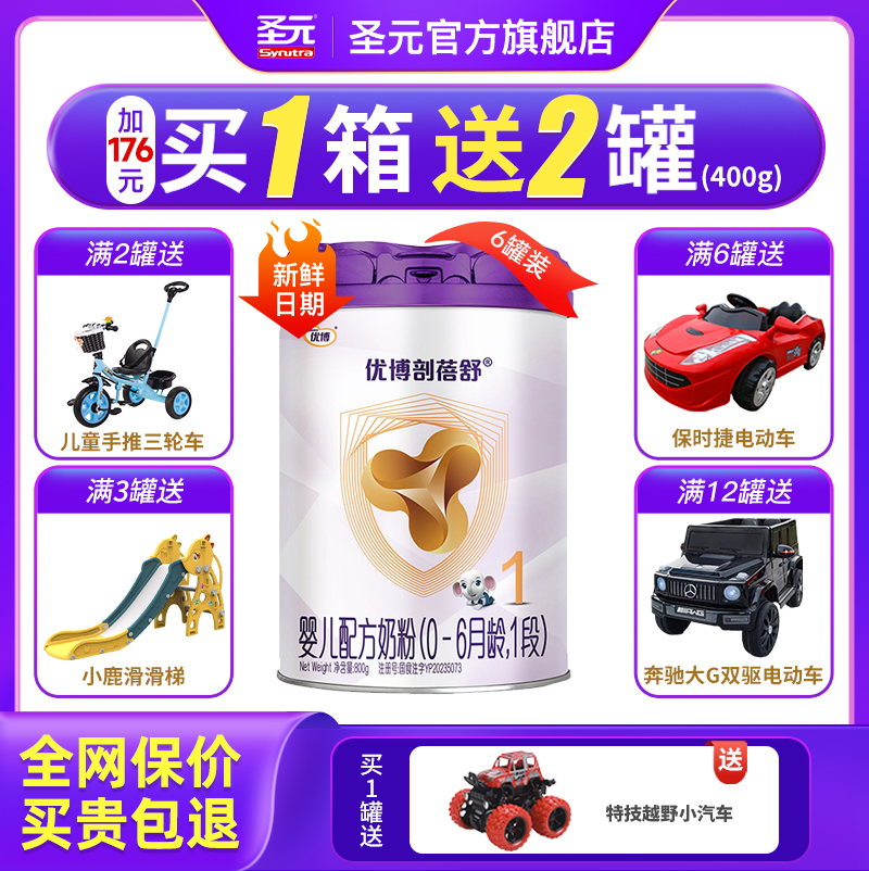 新国标圣元优博剖蓓舒婴儿配方奶粉1段(0-6个月龄）800g6罐装