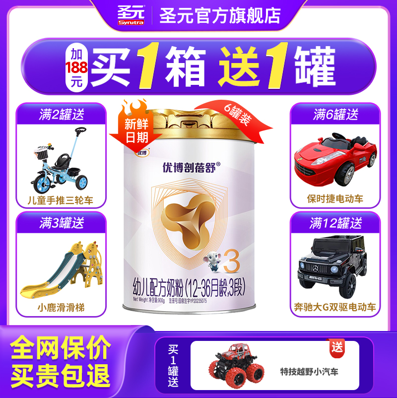新国标圣元优博法版剖蓓舒婴儿配方奶粉3段(12-36个月）900g6罐