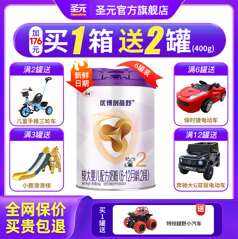 新国标圣元优博剖蓓舒婴儿配方奶粉2段(6-12个月龄）800g6罐装