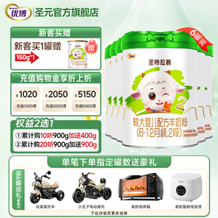 6罐装 12月龄 900g 新生儿奶粉 圣特拉慕婴幼儿羊奶粉2段
