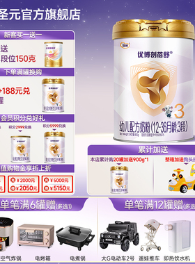 【24年10月】圣元法版剖蓓舒婴儿配方奶粉3段(12-36个月）900g