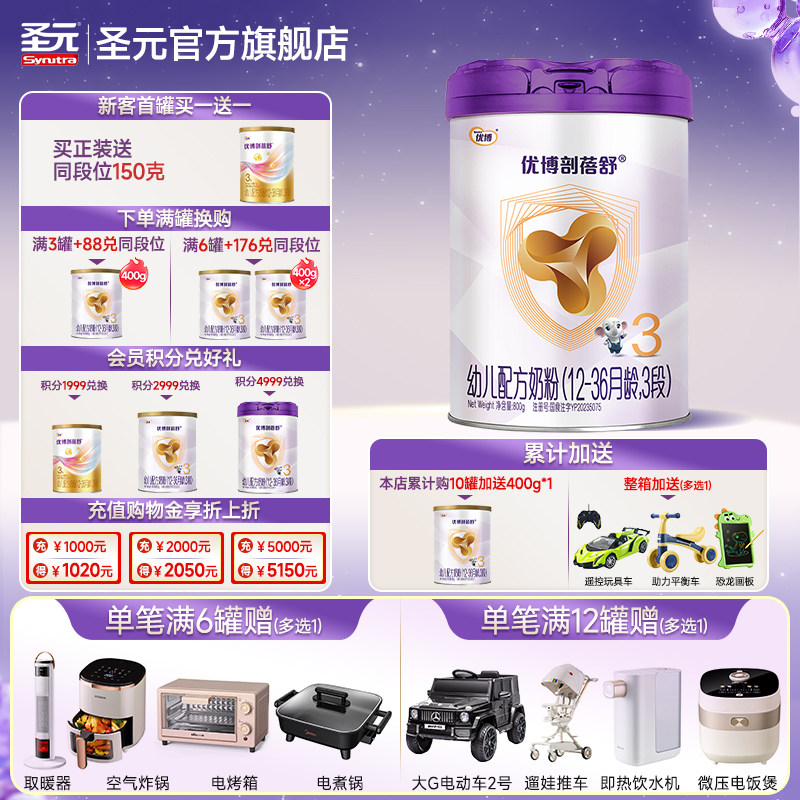 圣元优博剖蓓舒婴儿配方奶粉3段(12-36个月龄）800g官方正品包邮