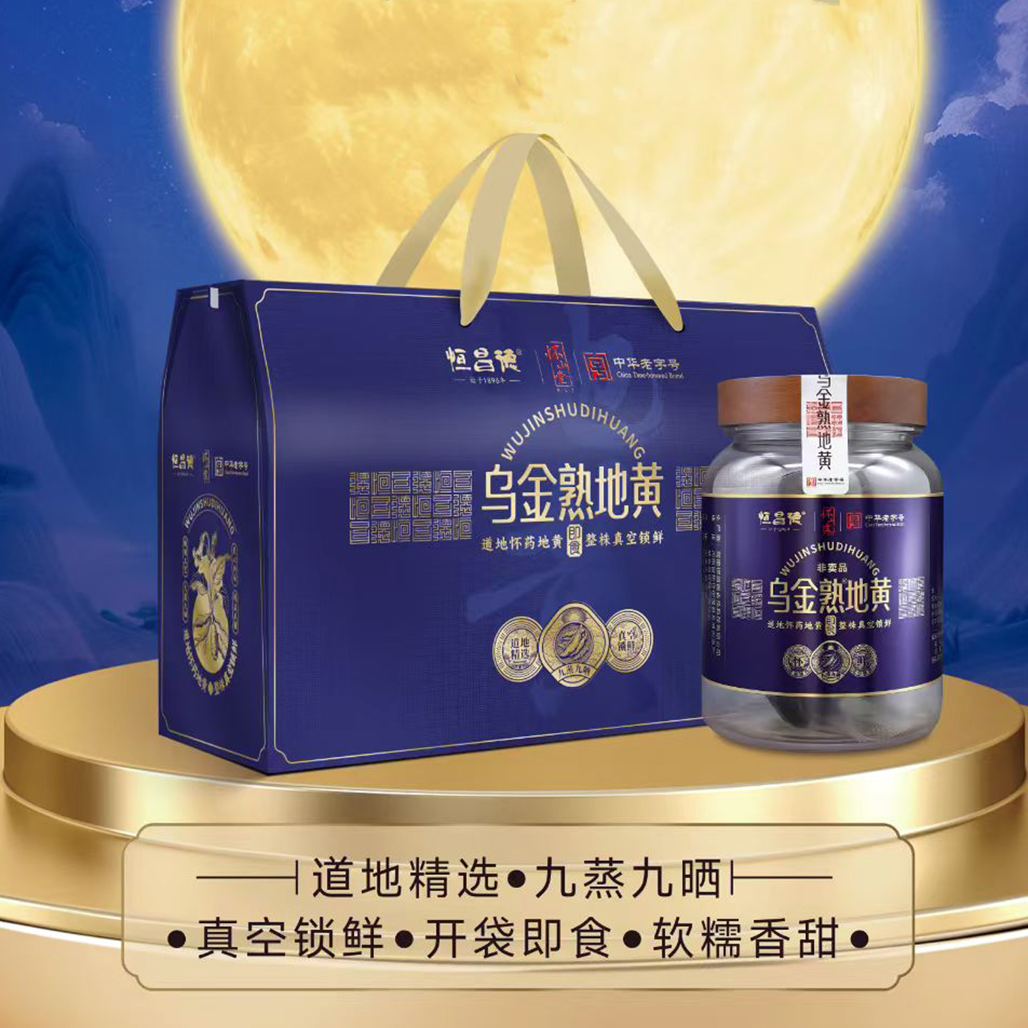 怀山堂乌金熟地黄整株真空锁鲜即食泡茶泡水煮粥焦作温县怀地黄