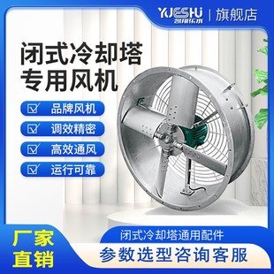 冷却塔 凯翔乐水冷却塔配件风机水泵浮球阀型号可定专用于闭式