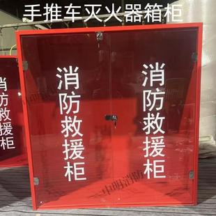 灭火器箱玻璃门干粉2只装20/35kg推车式灭火器箱加厚不锈钢消防柜