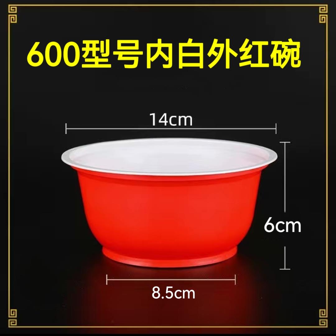 一次性碗筷餐具红色喜庆结婚酒席碗耐高温硬型餐具加厚圆形塑料碗