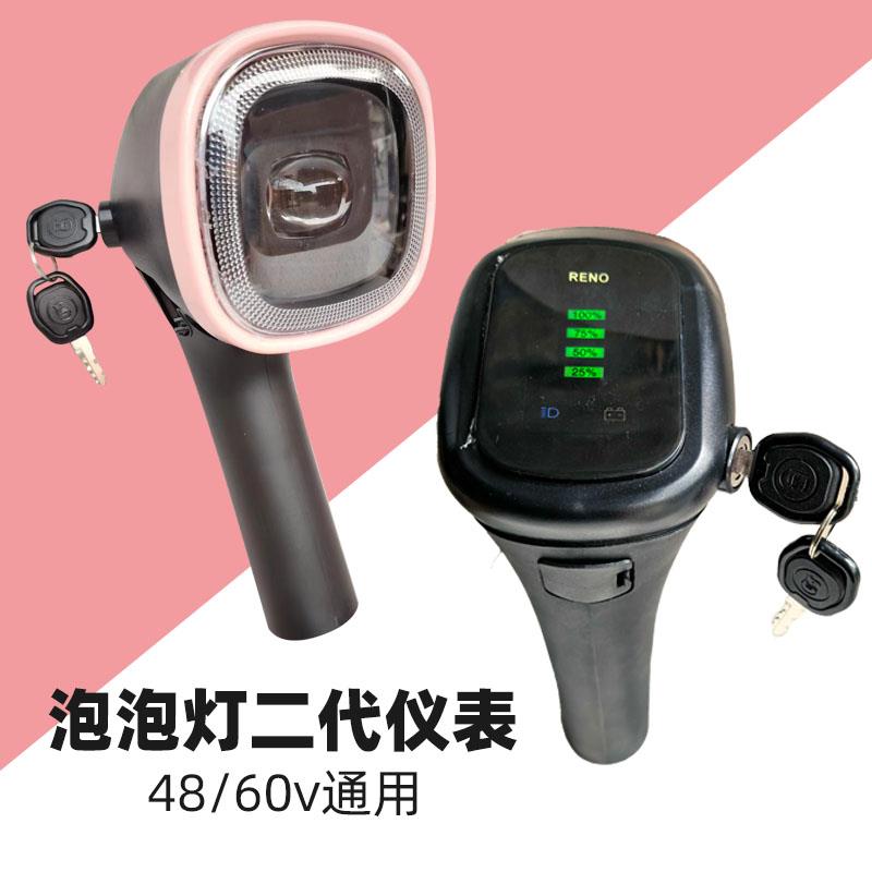 48V简易款电动车仪表盘总成客厅灯泡泡灯60v电量头灯显示器屏