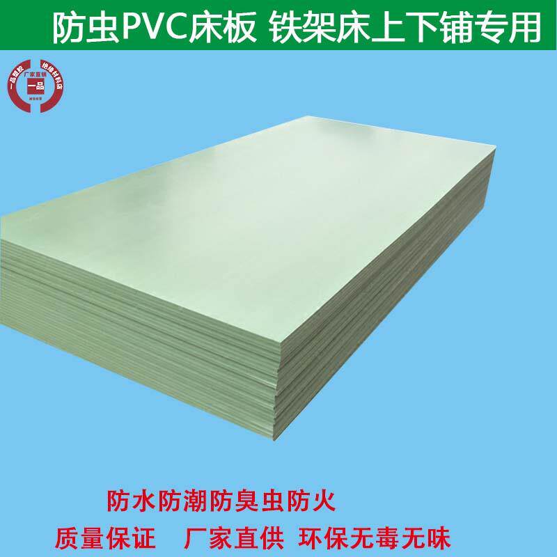 塑料塑胶床板防虫床板PVC塑胶床板铁架床上下铺床板单人床板1米2