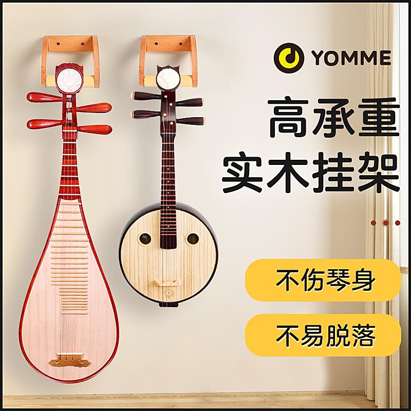 琵琶挂钩挂架架子大中小阮柳琴专用实木琴架墙壁收纳架民乐展示架