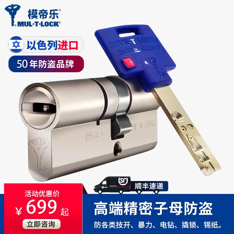 模帝乐防盗门锁芯以色列进口超C级266家用锁心卧室门防技开通用型