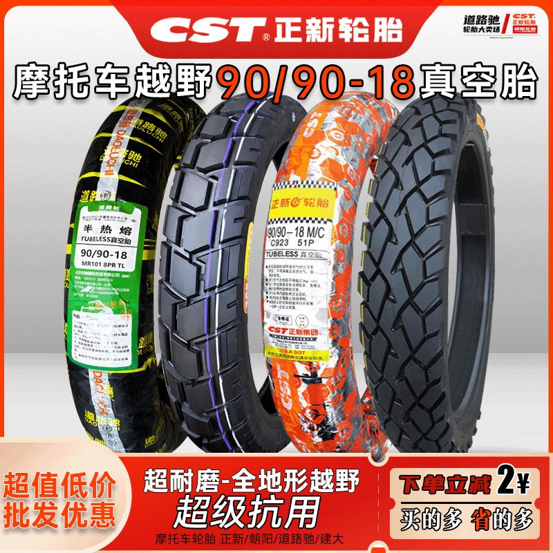 正新轮胎90/90-18真空胎100/80/90一18摩托车越野前电动防滑后胎