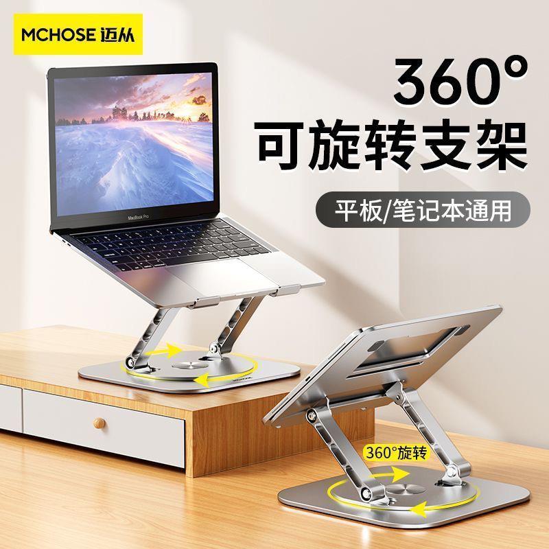 迈从笔电支架LS928三代平板支架铝合金折叠升降散热器办公旋转