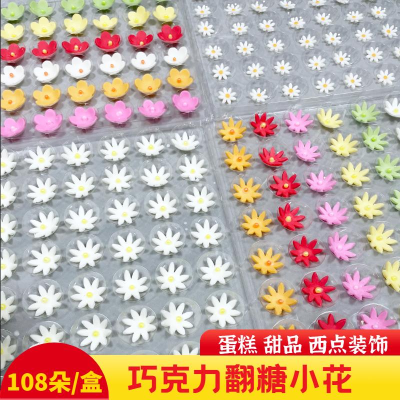 巧克力翻糖白色小花蛋糕西点甜品装饰雏菊蛋糕装饰立体摆件可食用