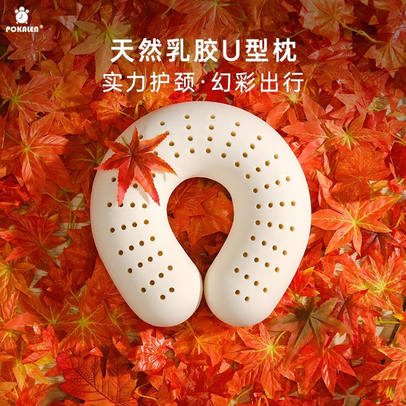 POKALEN乳胶U型枕护颈枕可携式旅行飞机办公室午睡脖枕睡觉U形枕
