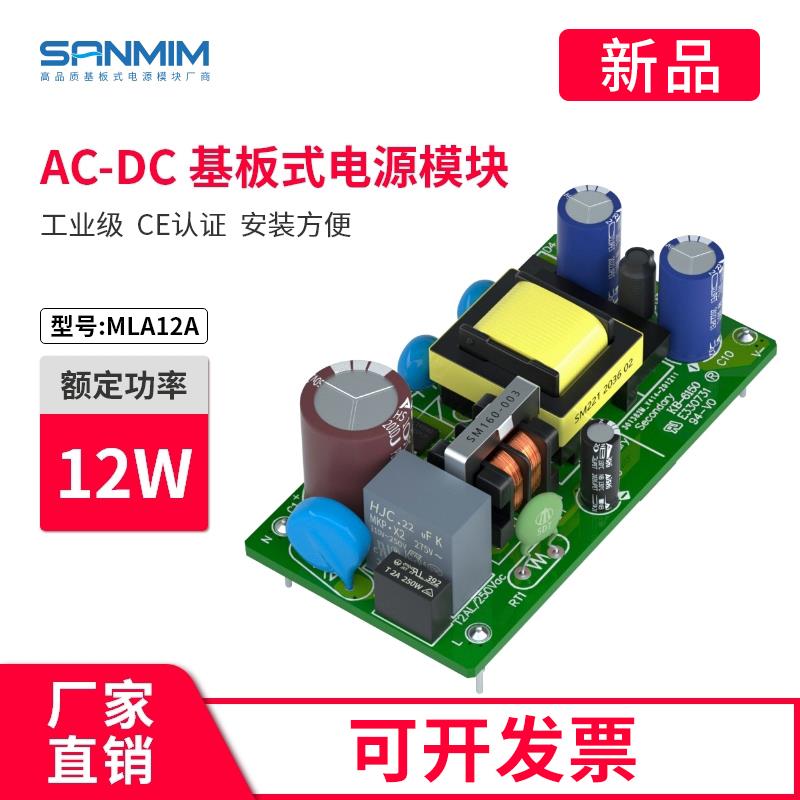 电源板小体积低功耗5V12VAC-DC 12W 开关电源模块 CE认证安规设计
