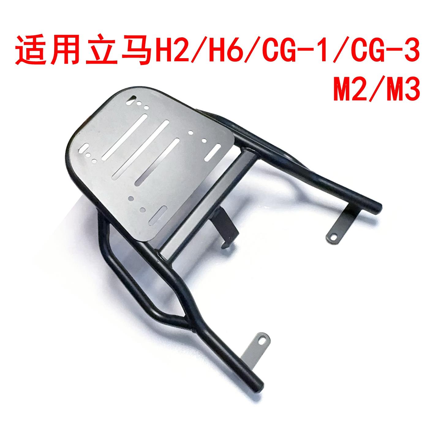 适用立马H2/H6/M2/M3/CG-1/CG-3电动车尾架尾箱货架加厚后衣架