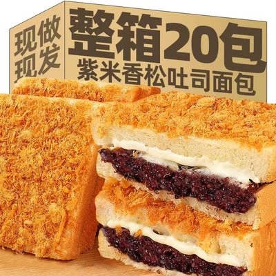 紫米面包整箱早餐奶酪夹心肉松味吐司速食夜宵营养小吃零食品糕点