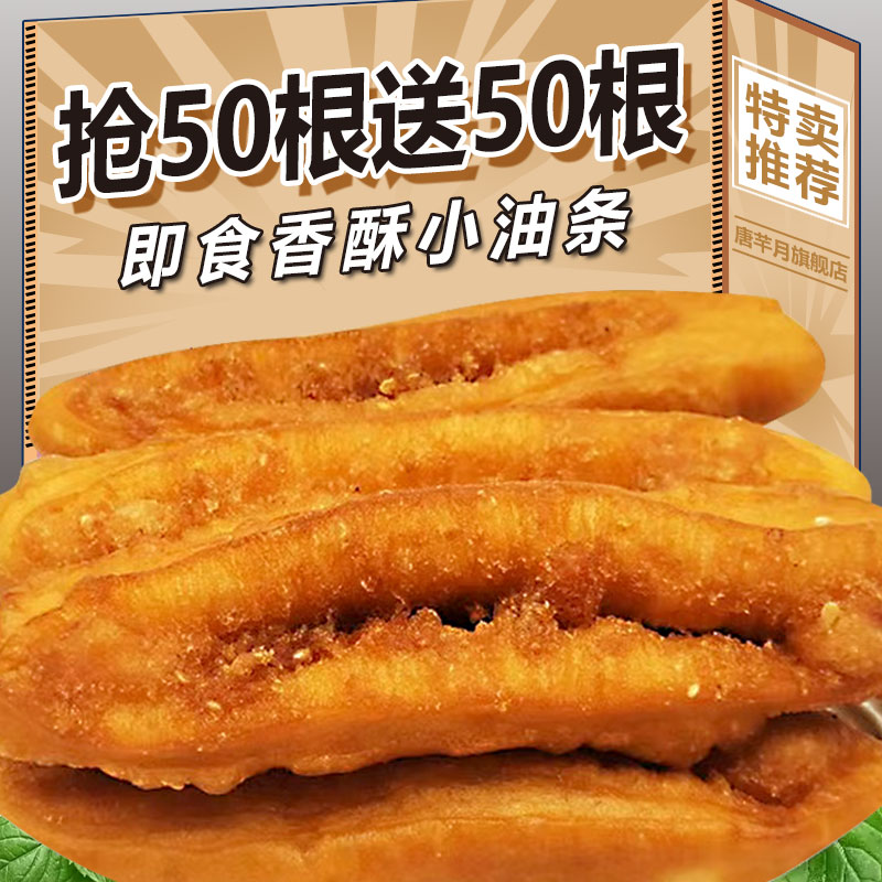 香酥小油条开袋即食早餐面点家用食品小油条懒人零食休闲油炸小吃