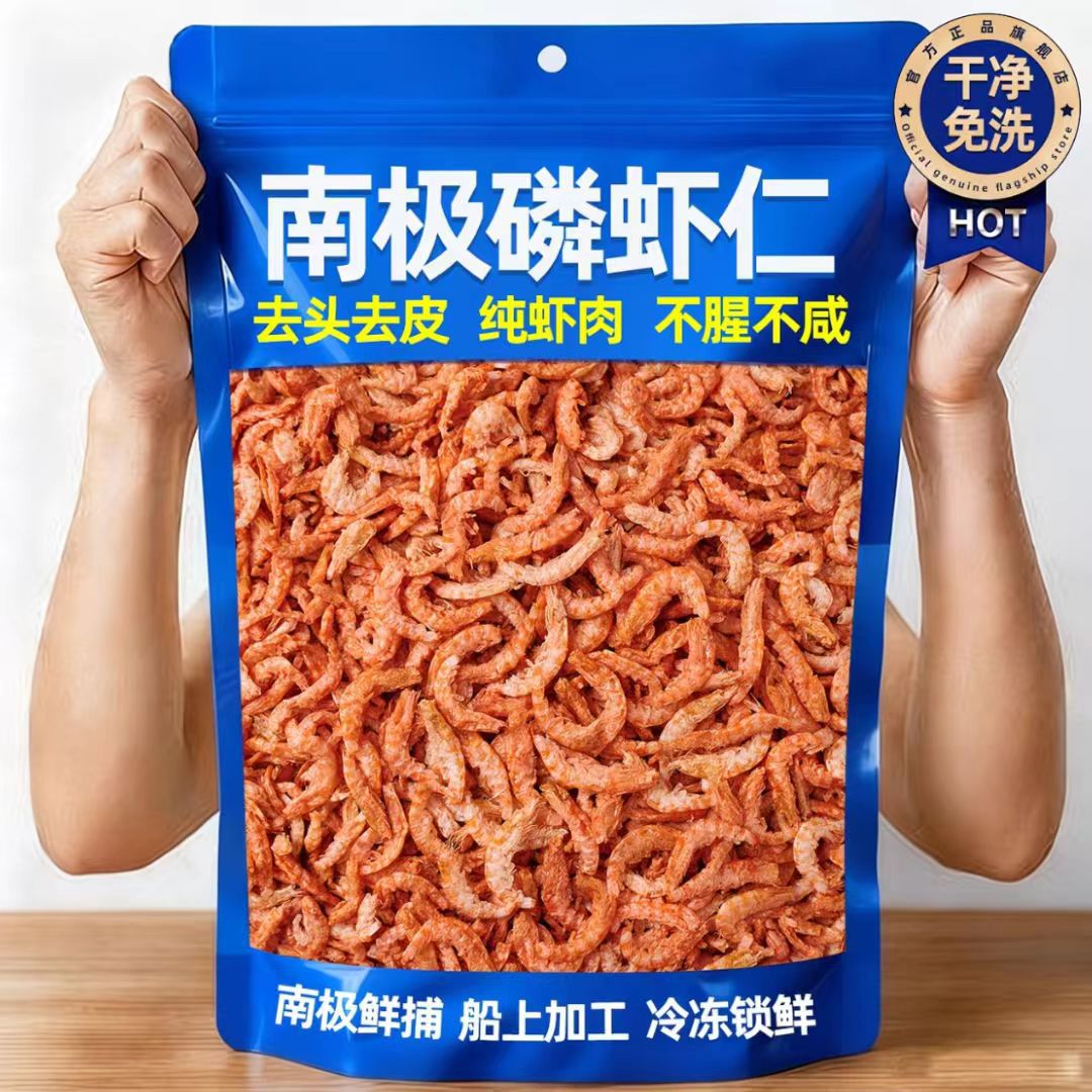 南极磷虾虾仁虾米深海磷虾肉虾仁干货磷虾官方旗舰店小虾米皮干货